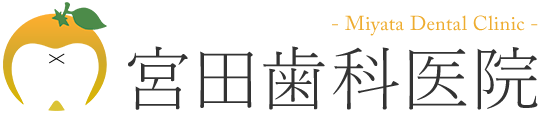 宮田歯科医院