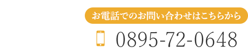 TEL：0895-72-0648
